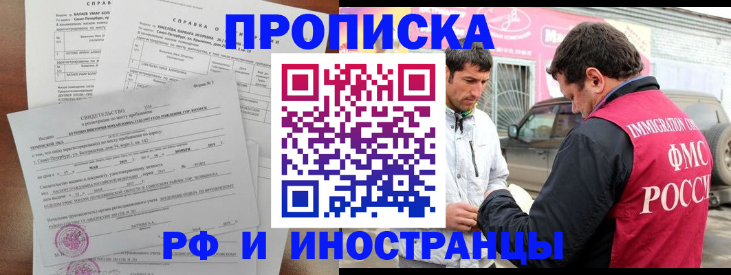 временная регистрация гарантия в Белореченске