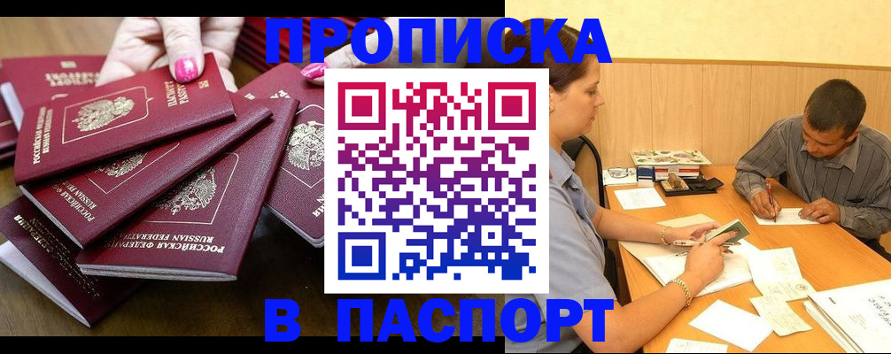 прописка в квартире в Белореченске