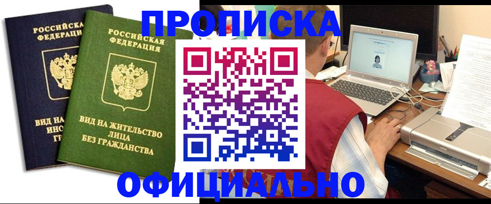 регистрация в Белореченске