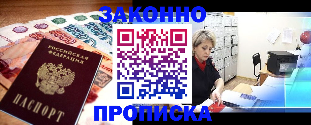 временная регистрация в Белореченске