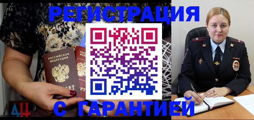 временная регистрация для школы в Белореченске